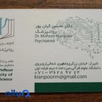 دکتر محسن کیانپور