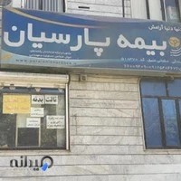 بیمه پارسیان غرب تهران | سلمانی عتیق