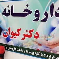 داروخانه دکتر موسی الرضایی