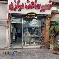 فروشگاه ساعت مرکزی
