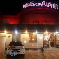 تالار پذيرايي جشن و عروسي خاطره