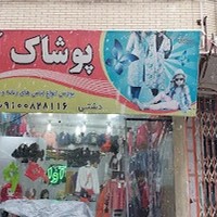 بوتیک آوان