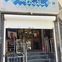 سلامتکده طب سنتی احمدیه