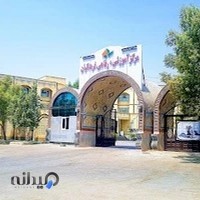 تالار فرهنگیان بندرعباس