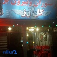 رستوران بیرون بر گل رز