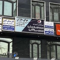 آموزشگاه آزاد موسیقی نوای ماژان