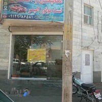 تعمیرگاه اتوکار