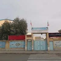 دبیرستان پسرانه شاهد - حاج رضا تهرانی