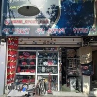 هوم اسپرت کار