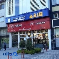 مبلمان اداری وصندوق کاوه صنعت کار