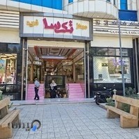 مرکز خرید تکسا