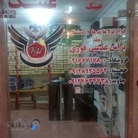 قطعات عینک خجسته