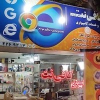 کافی نت رایان افزار