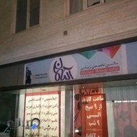 سالن زیبایی آسمان