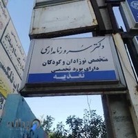 مطب دکتر سرور نامداری