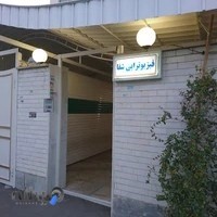 فیزیوتراپی شفا