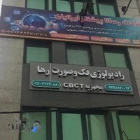 رادیولوژی فک و صورت رها