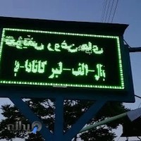 تعویض روغنی صبا