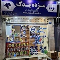 فروشگاه مزده یدک