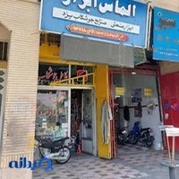 الماس ابزار