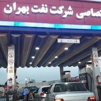 پمپ بنزین وردآورد