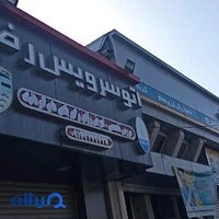 اتو سرویس رضا