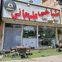 طباخی علیجانی
