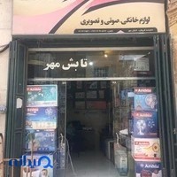 مرکز پخش تابش مهر