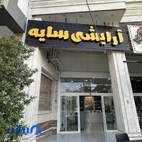 آرایشی سایه