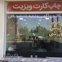 تبلیغات شجاعی