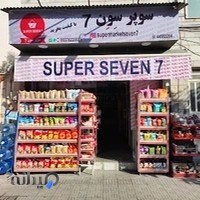 سوپر مارکت سون