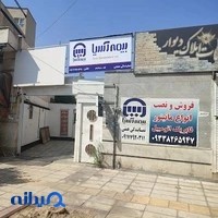 بیمه آسیا نمایندگی همتی