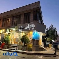 بابا بستنی