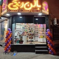فروشگاه بالن رنگی
