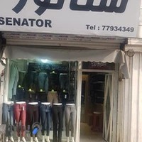شلوار زنانه سناتور