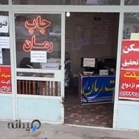 کافی نت رمان