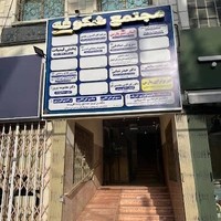 راديولوژي و سونوگرافي دكتر صادق زاده
