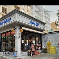نان سحر