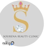 سالن پوست و زیبایی سورنا