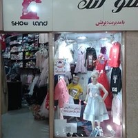 پاساژ زیتون پوشاک بچه گانه شولند