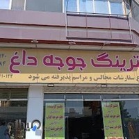 کترینگ جوجه داغ