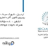 بیمه تجارت نو