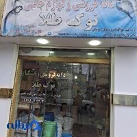 فروشگاه نوک طلا