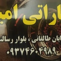 آپاراتی امیر