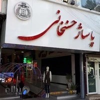 پاساژ حسنخانی