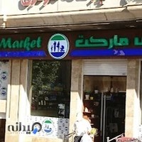 فامیلی مارکت