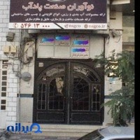 شرکت ان اس جی