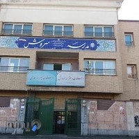 Sorush School
