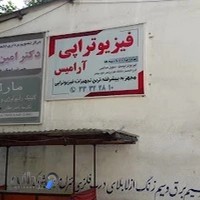 دکتر امین افضلی