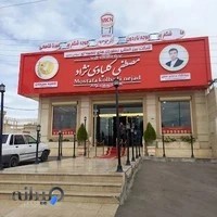 رستوران زنجیره‌ای مصطفی کلبادی‌نژاد